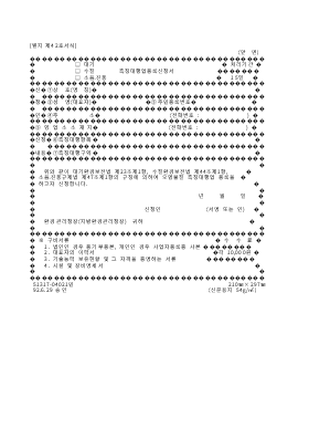 (대기,수질,소음·진동)측정대행업등록신청서